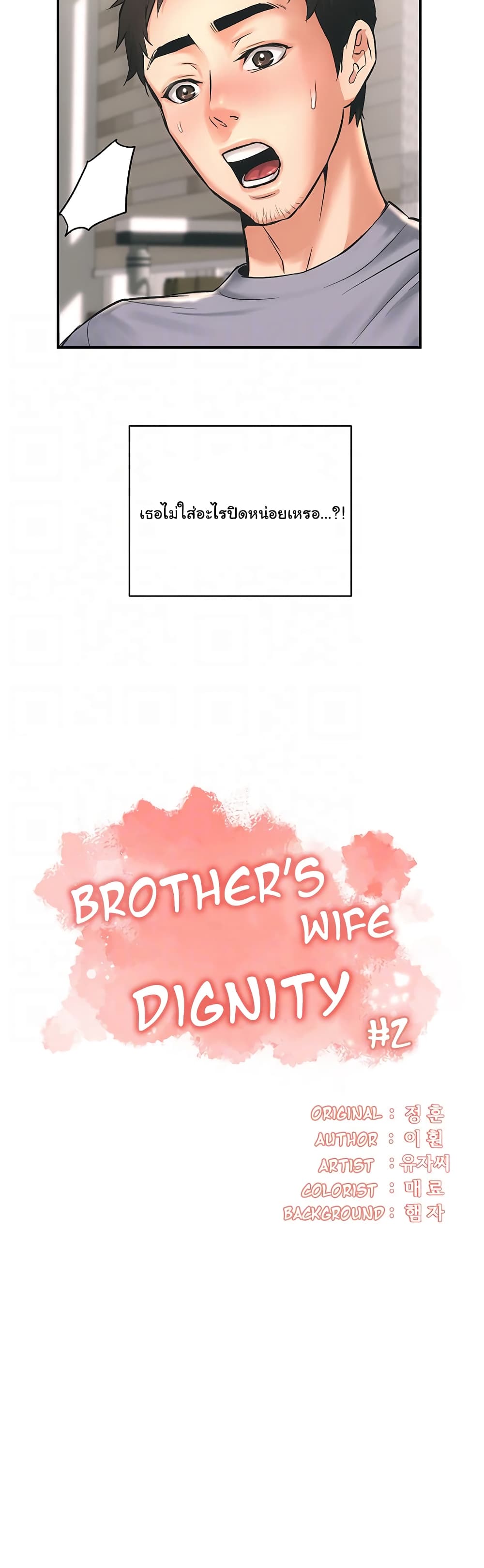 Brother's Wife Dignity 2 (4)